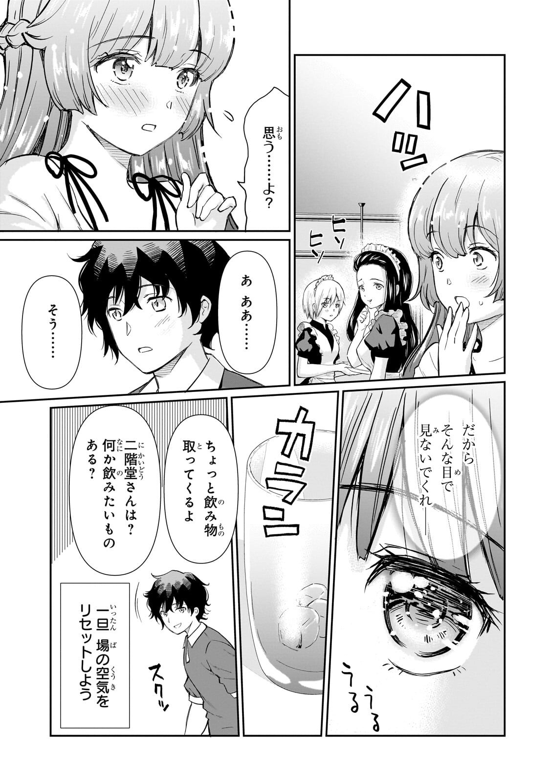 Isshou Hatarakitakunai Ore ga, Classmate no Daininki Idol ni Natsukaretara Chapter 33.2 5ページ