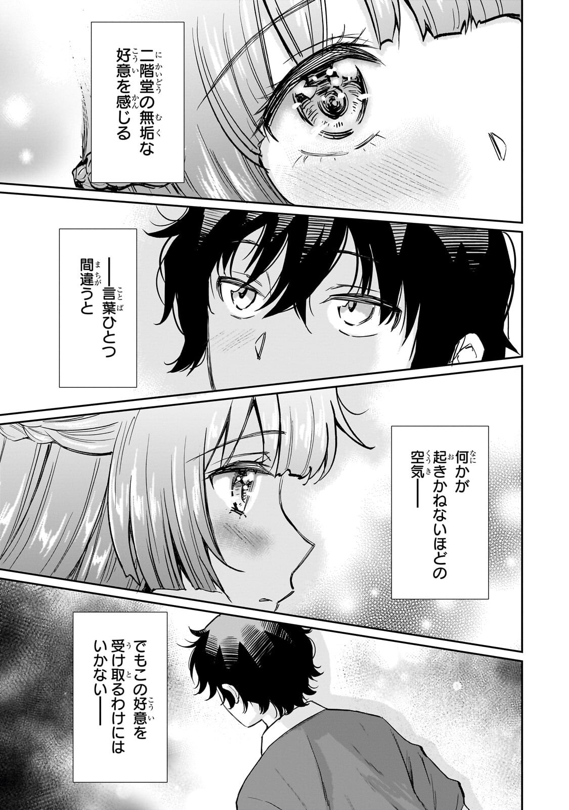 Isshou Hatarakitakunai Ore ga, Classmate no Daininki Idol ni Natsukaretara Chapter 33.2 7ページ