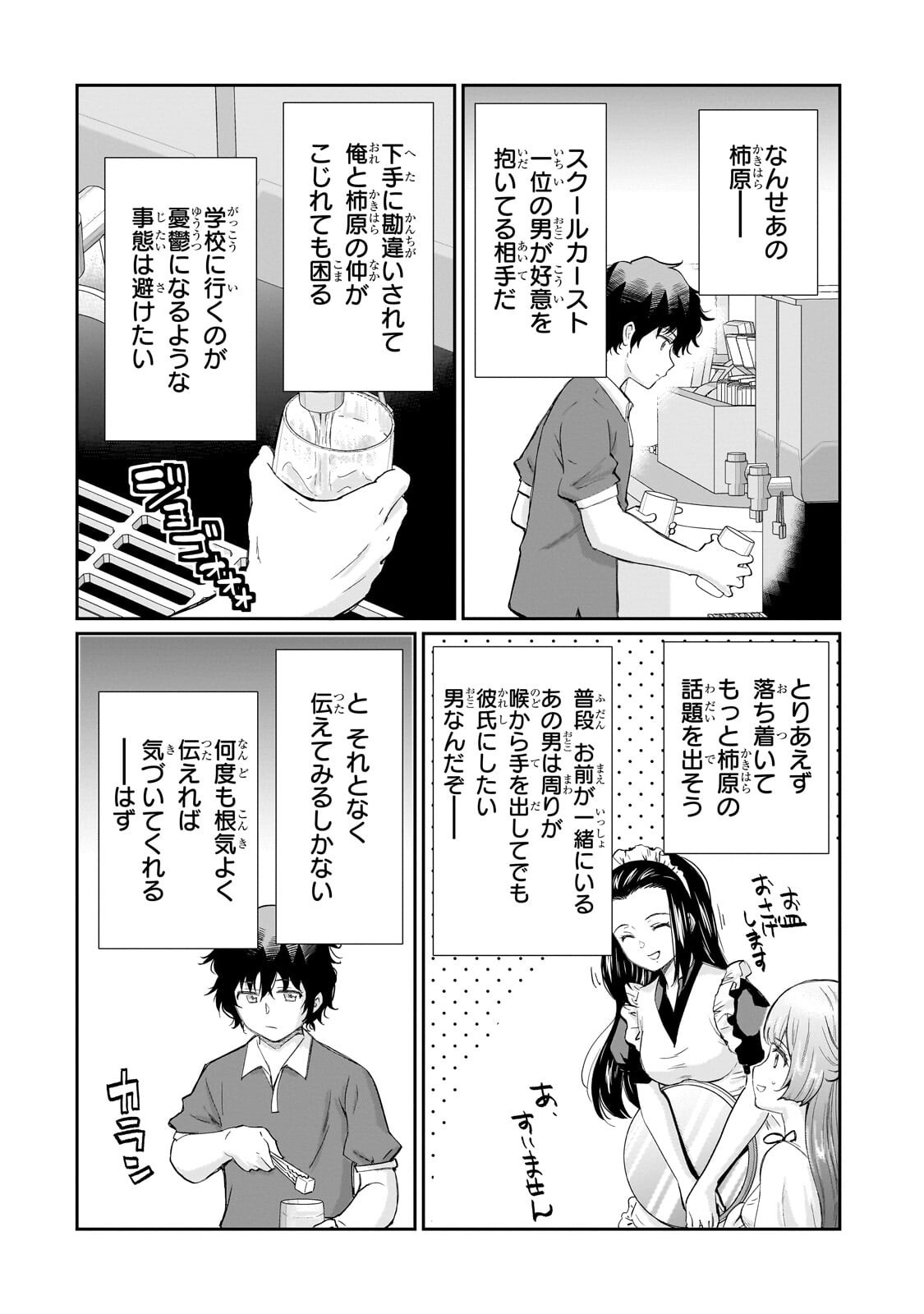 Isshou Hatarakitakunai Ore ga, Classmate no Daininki Idol ni Natsukaretara Chapter 33.2 8ページ