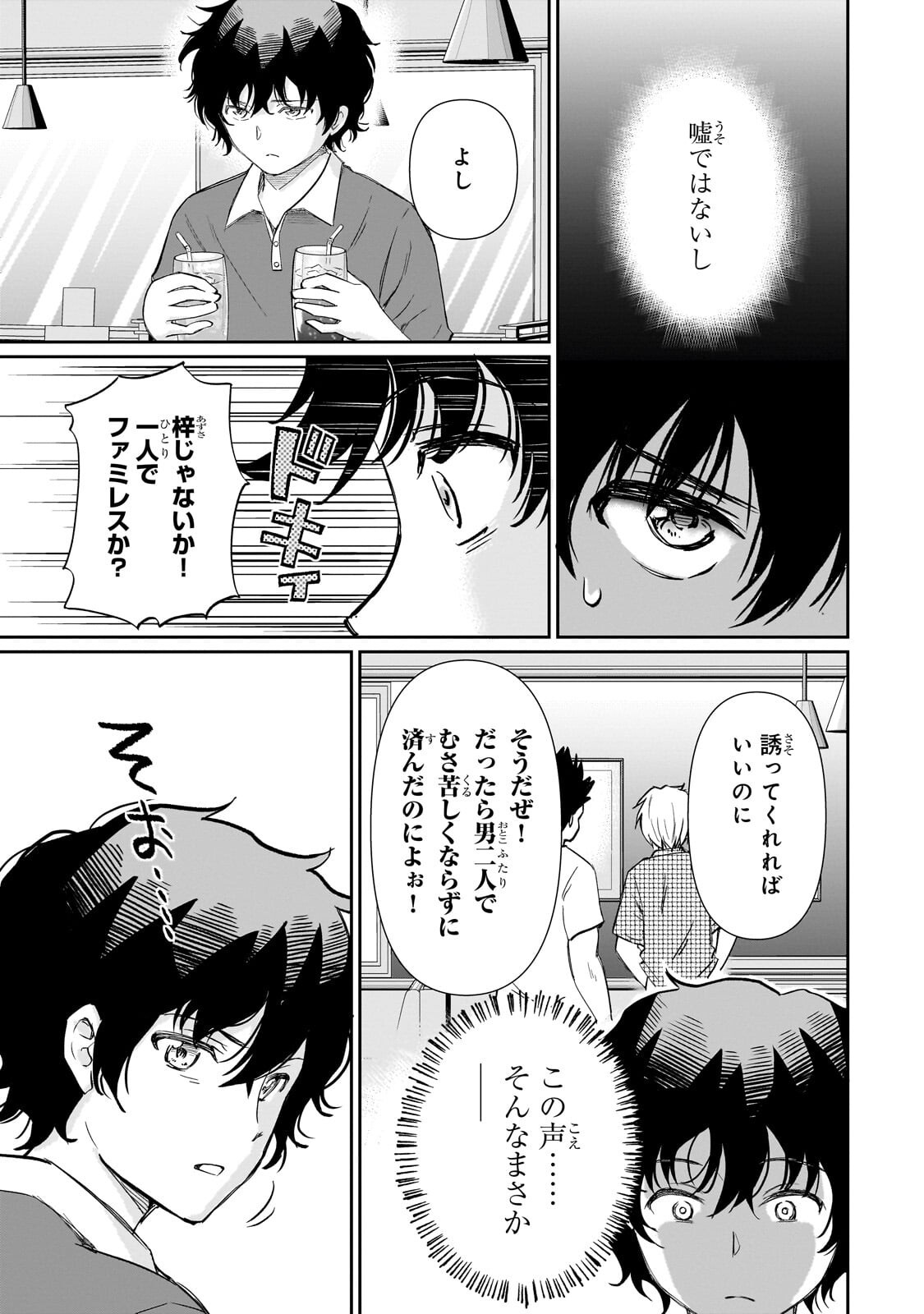 Isshou Hatarakitakunai Ore ga, Classmate no Daininki Idol ni Natsukaretara Chapter 33.2 9ページ