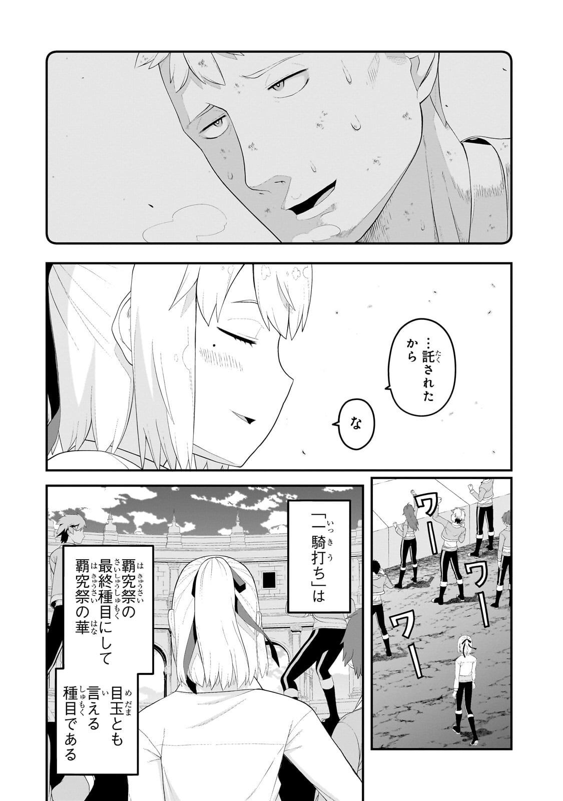 Buta Kizoku wa Mirai wo Kiri Hiraku you desu Chapter 23.1 2ページ