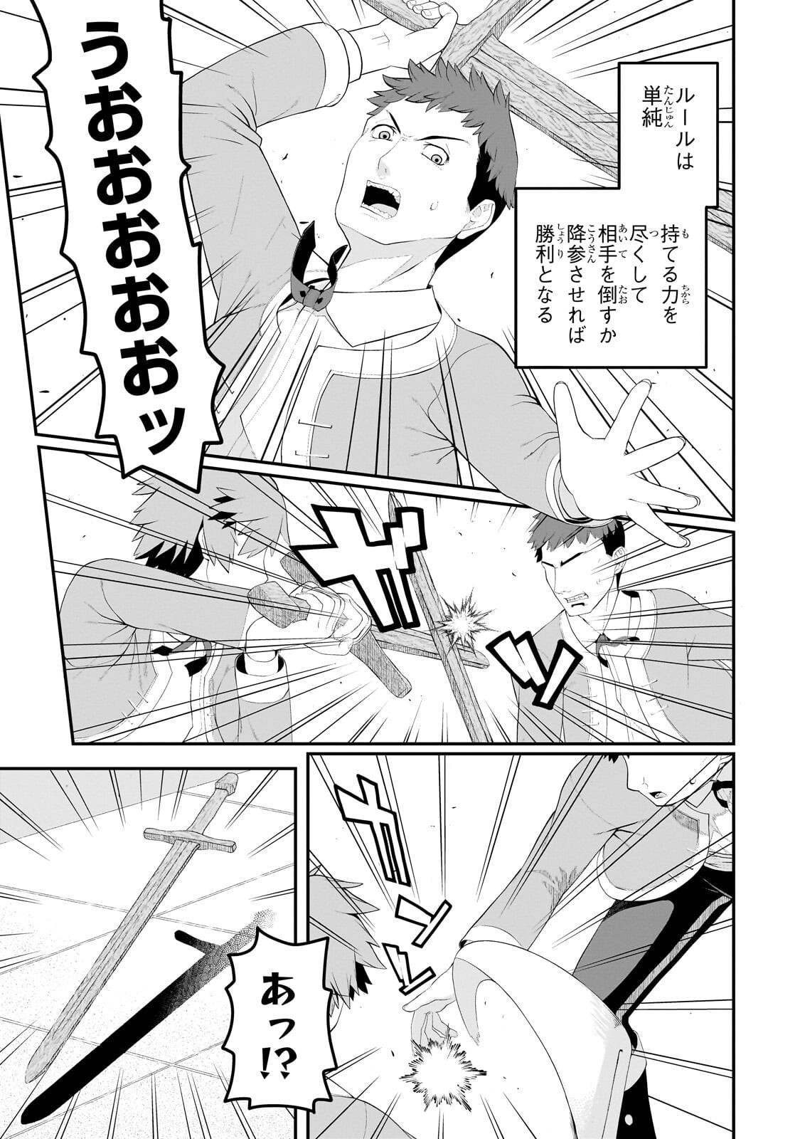 Buta Kizoku wa Mirai wo Kiri Hiraku you desu Chapter 23.1 3ページ