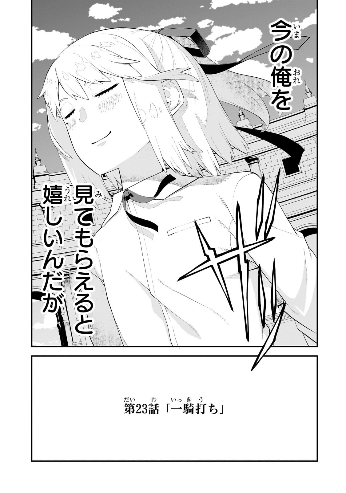 Buta Kizoku wa Mirai wo Kiri Hiraku you desu Chapter 23.1 9ページ