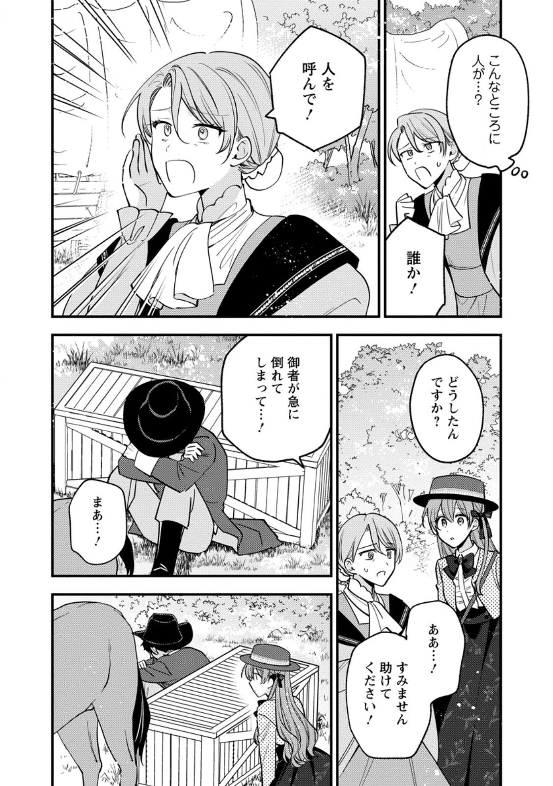 Hariko no Hanayome Chapter 9.3 1ページ