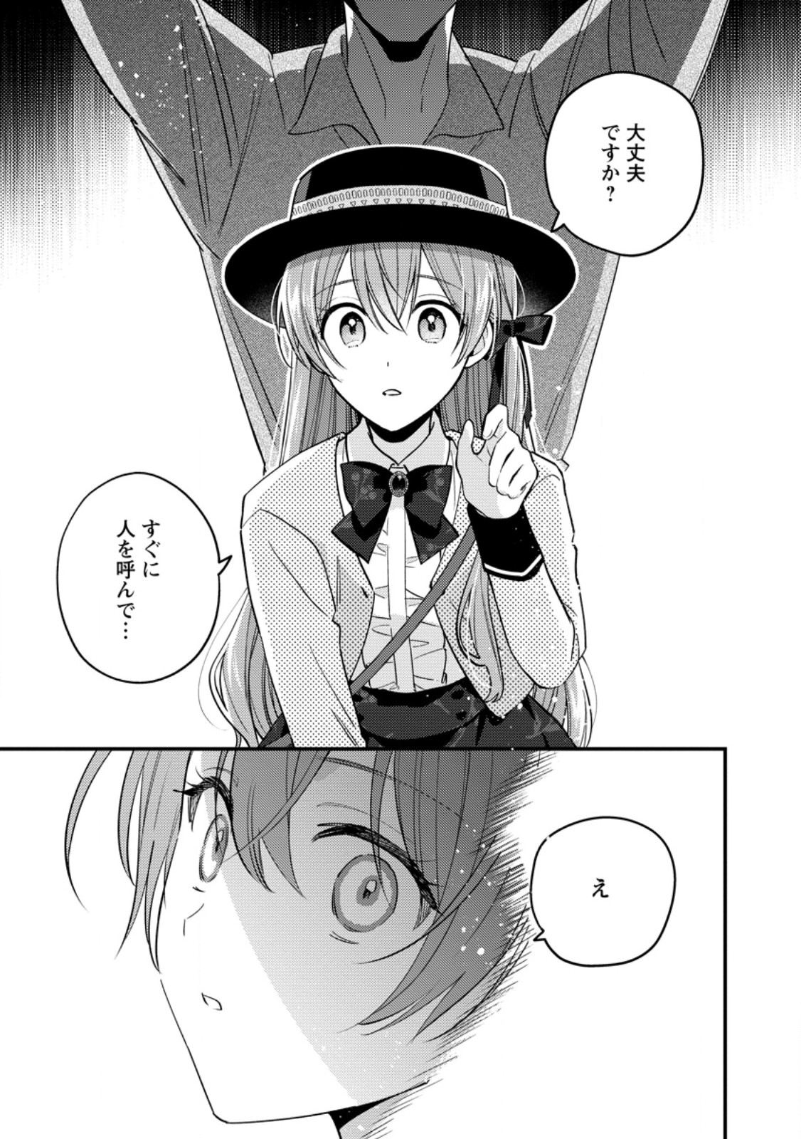 Hariko no Hanayome Chapter 9.3 2ページ