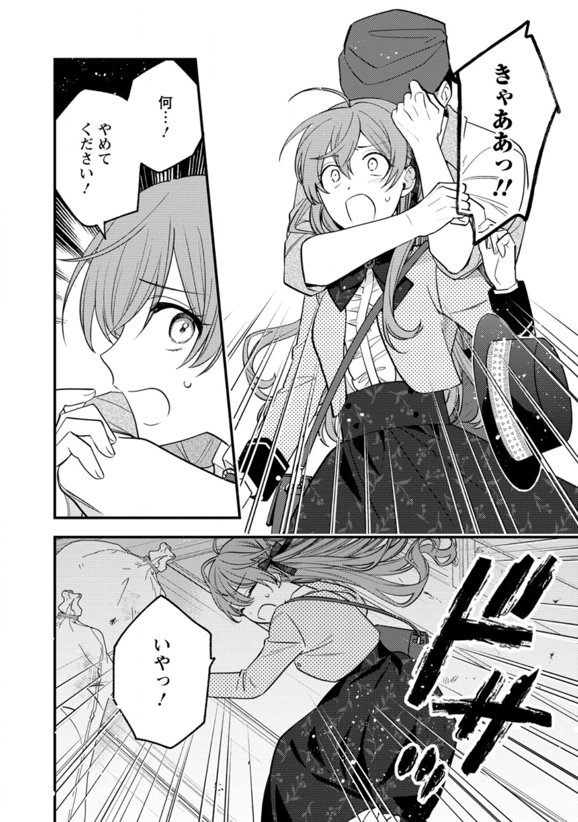 Hariko no Hanayome Chapter 9.3 3ページ