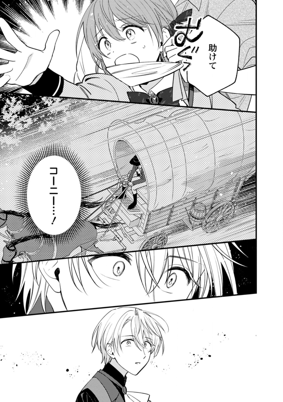 Hariko no Hanayome Chapter 9.3 4ページ