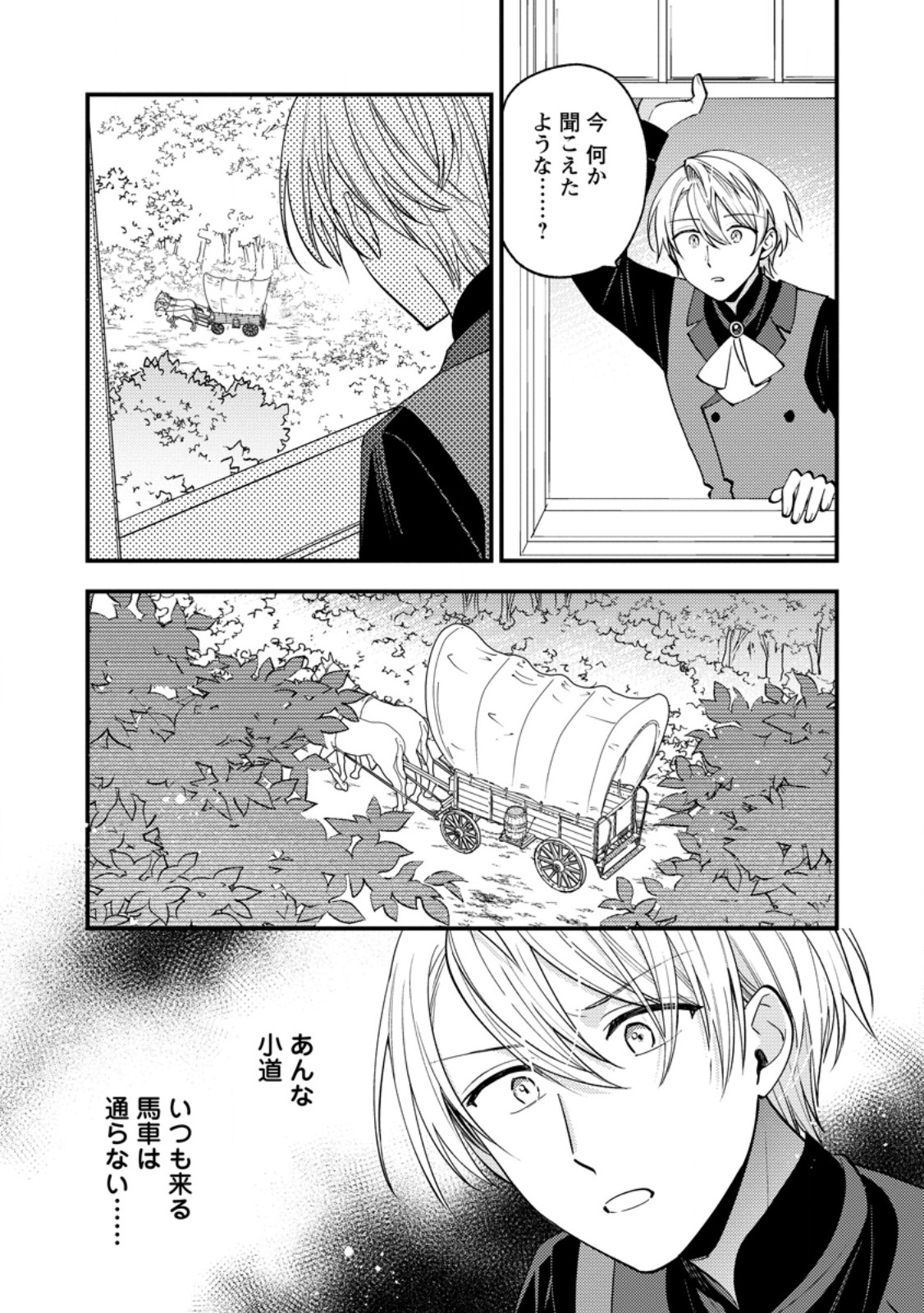 Hariko no Hanayome Chapter 9.3 5ページ