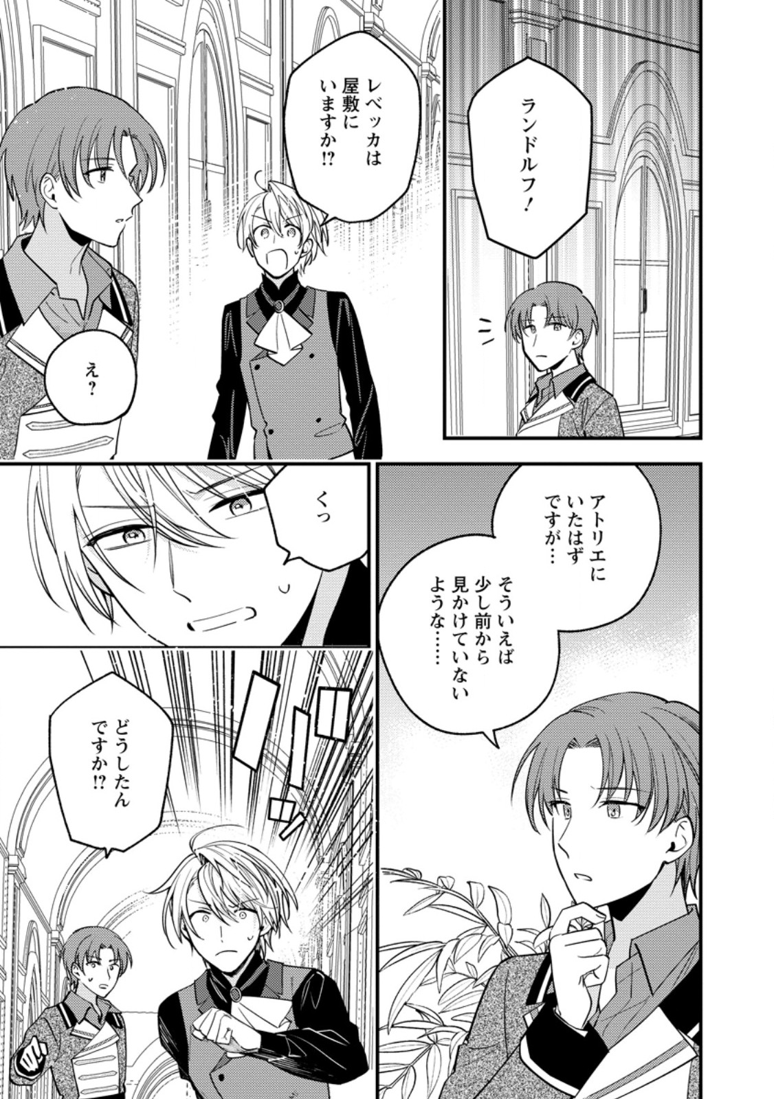 Hariko no Hanayome Chapter 9.3 6ページ