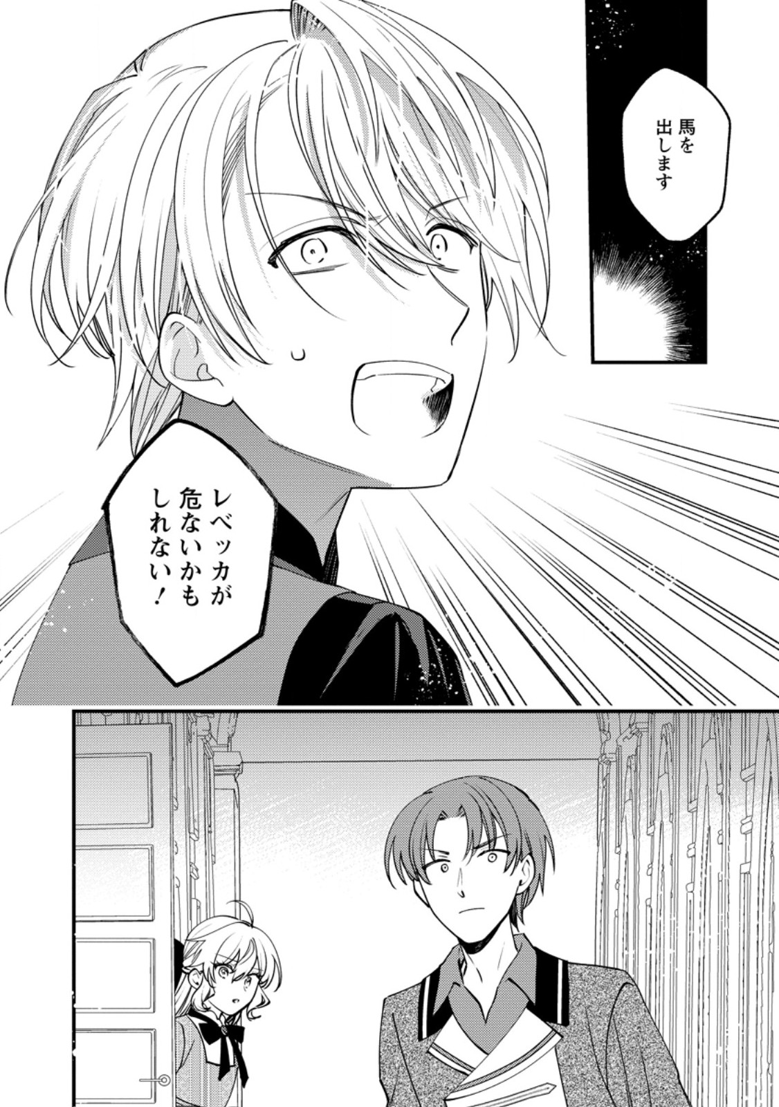 Hariko no Hanayome Chapter 9.3 7ページ