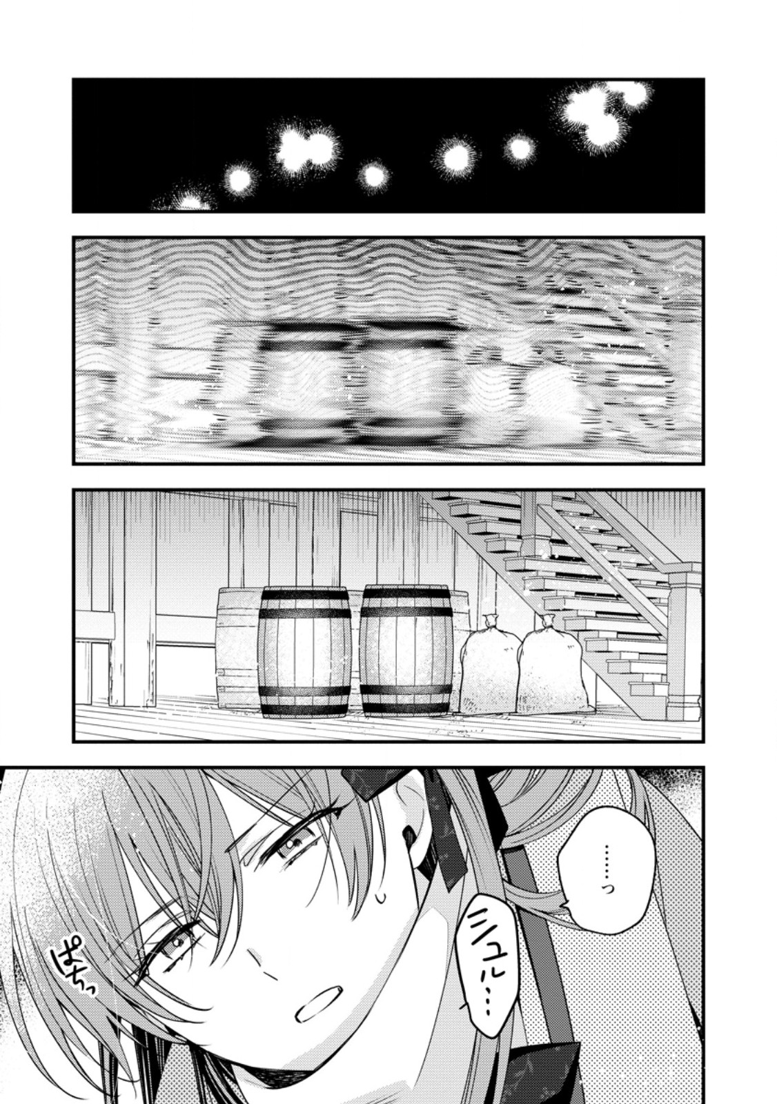 Hariko no Hanayome Chapter 9.3 8ページ