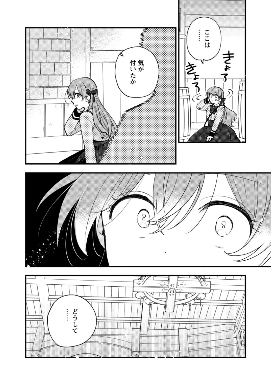 Hariko no Hanayome Chapter 9.3 9ページ
