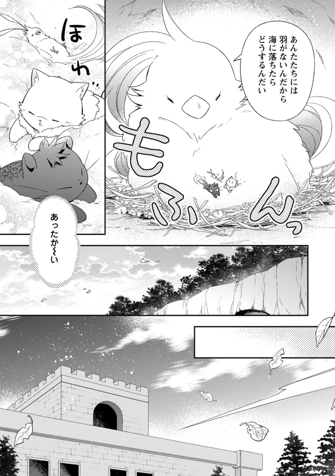 Kita no Toridenite Chapter 48.3 2ページ