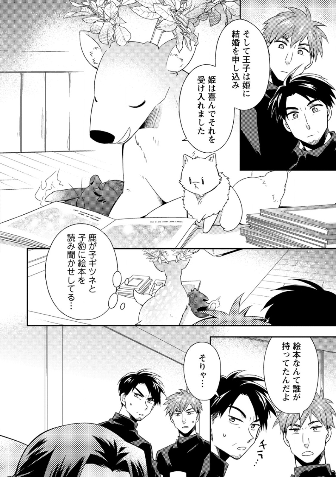 Kita no Toridenite Chapter 48.3 3ページ