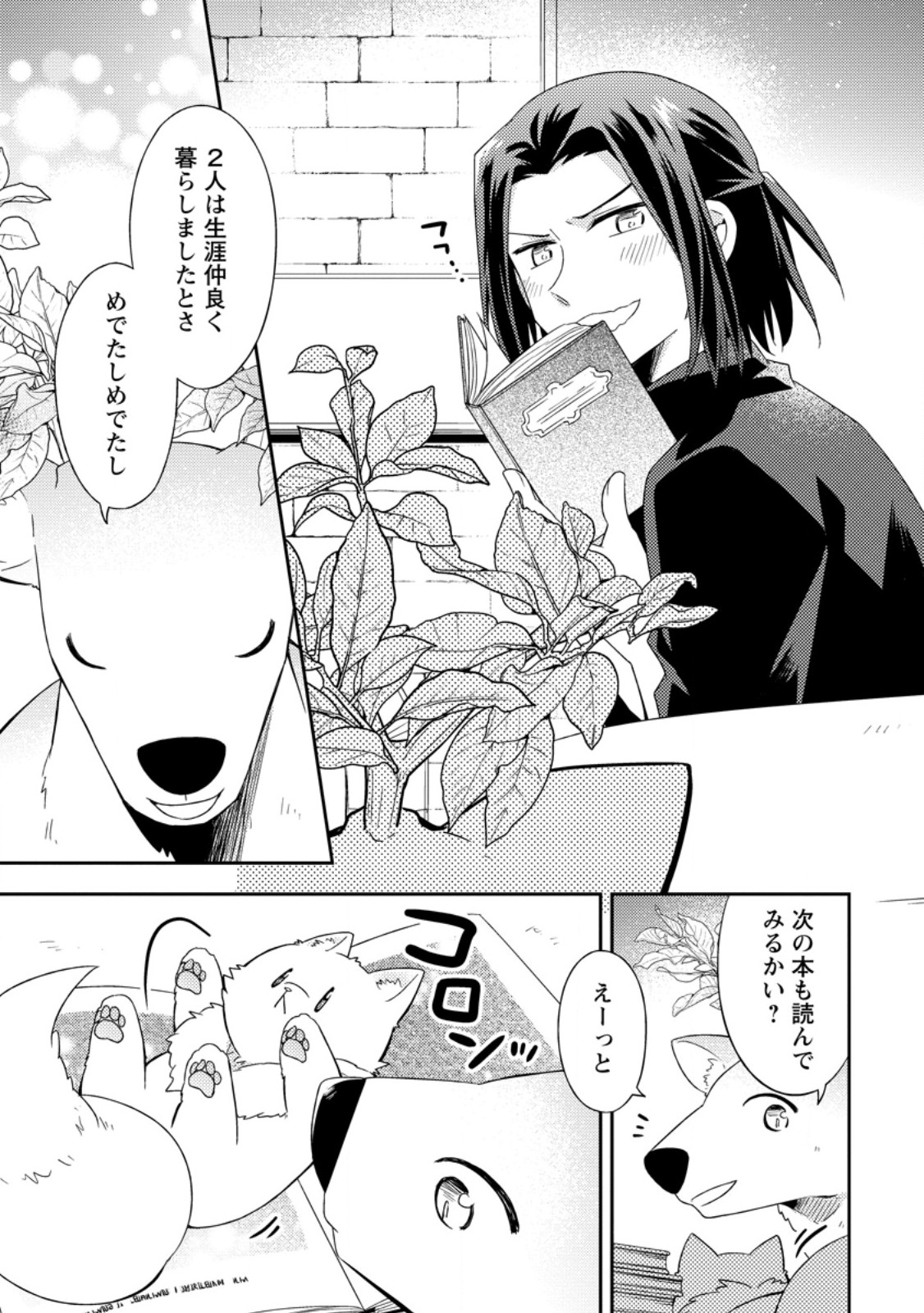 Kita no Toridenite Chapter 48.3 4ページ