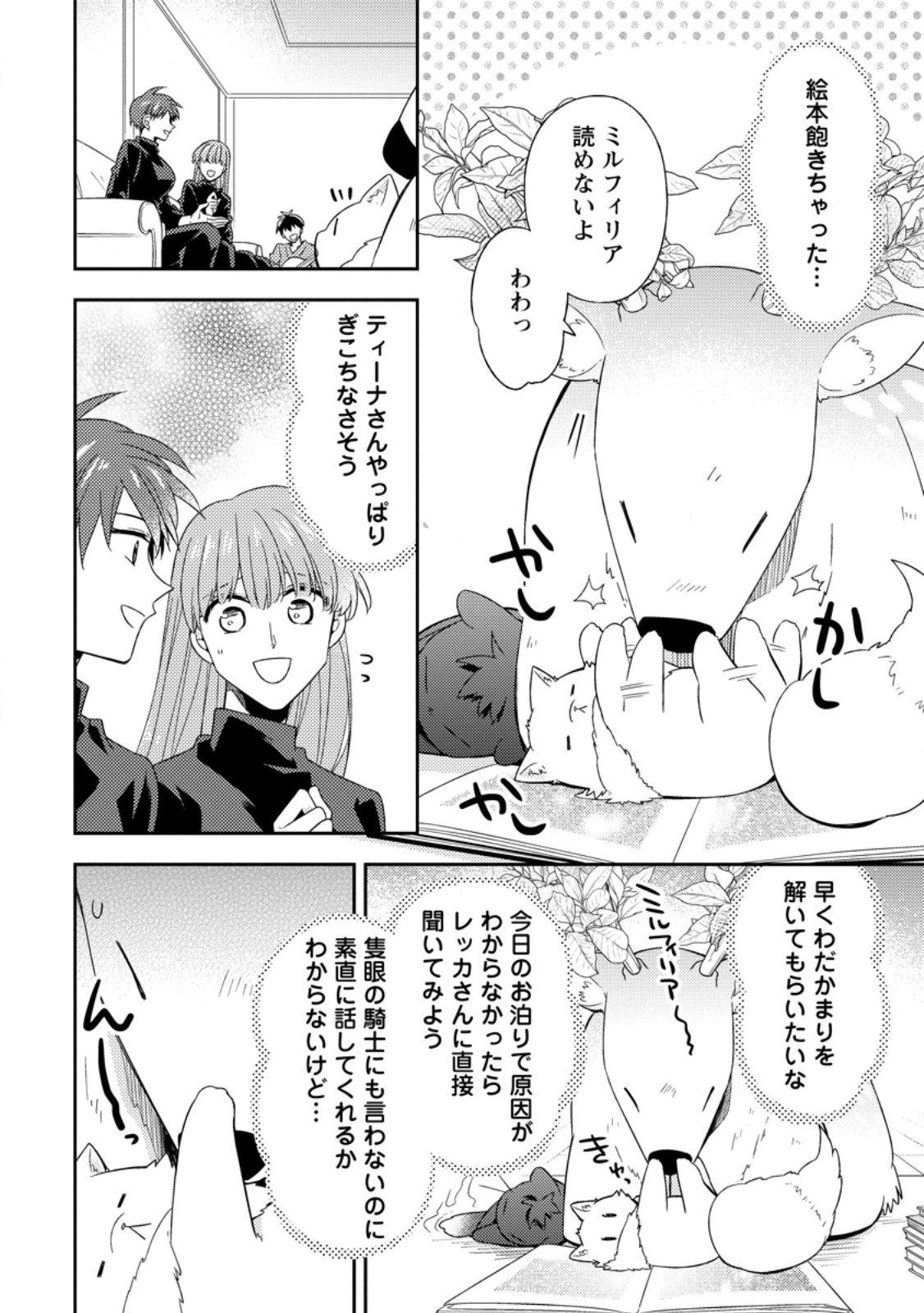 Kita no Toridenite Chapter 48.3 5ページ