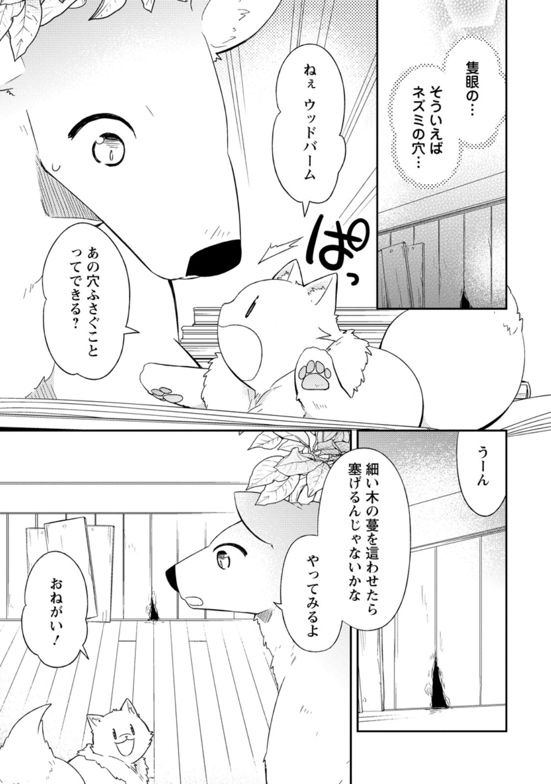Kita no Toridenite Chapter 48.3 6ページ