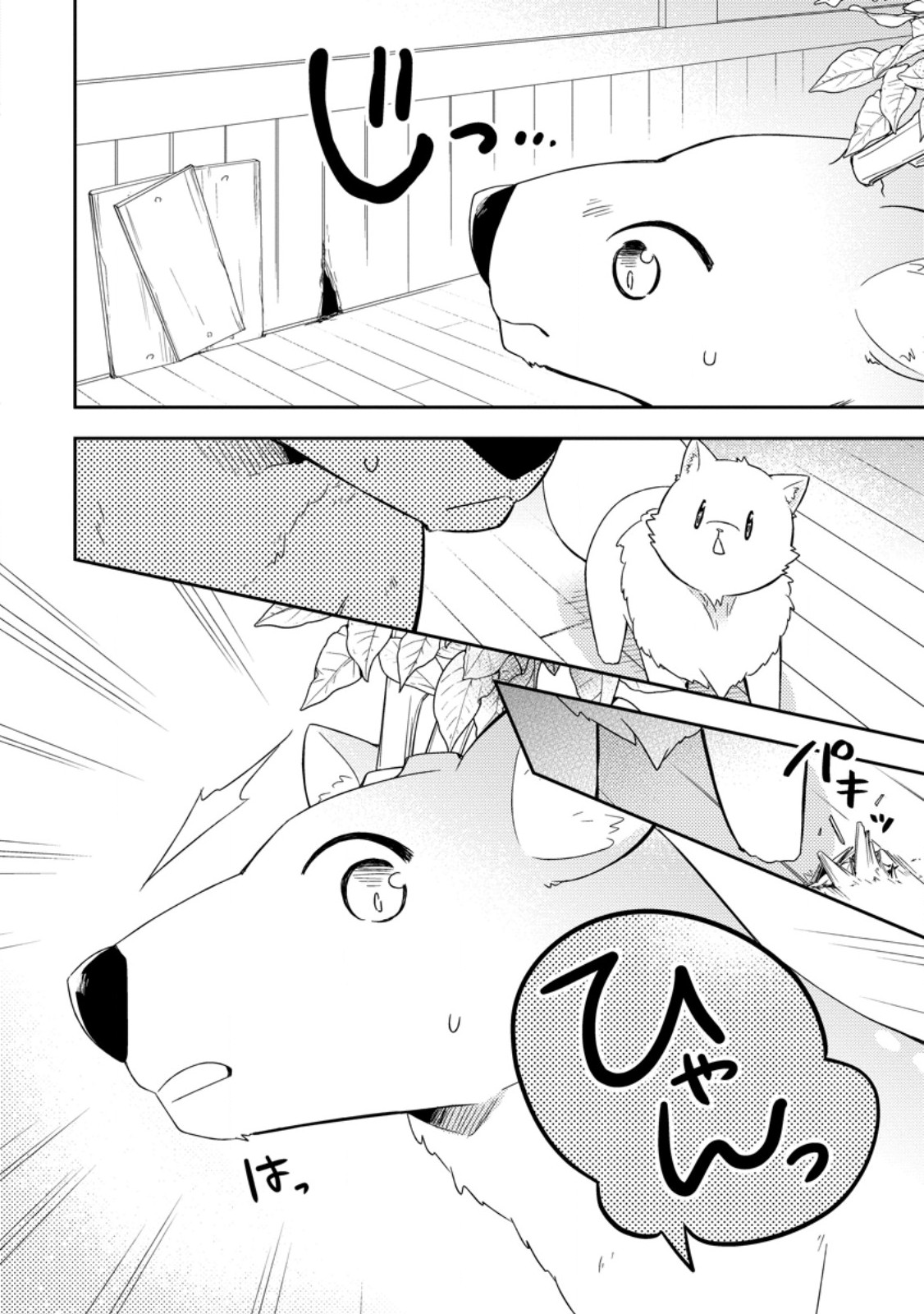 Kita no Toridenite Chapter 48.3 7ページ