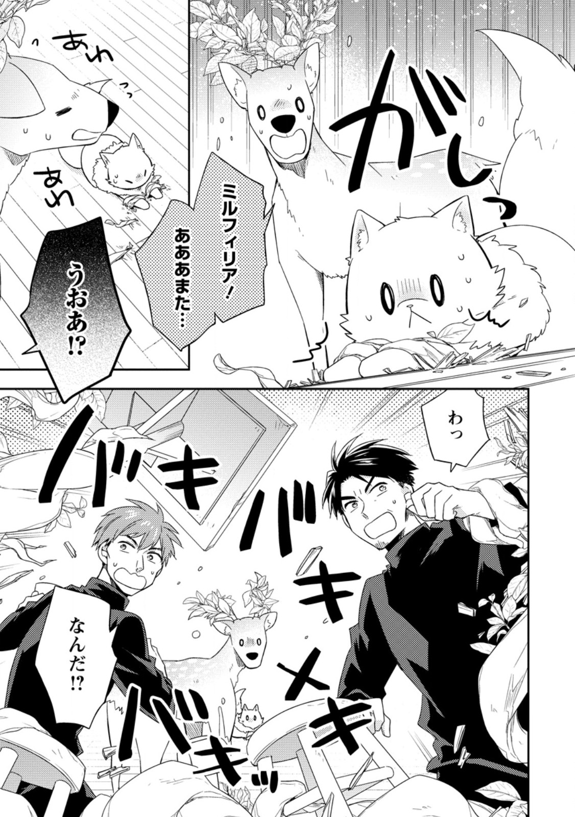 Kita no Toridenite Chapter 48.3 8ページ
