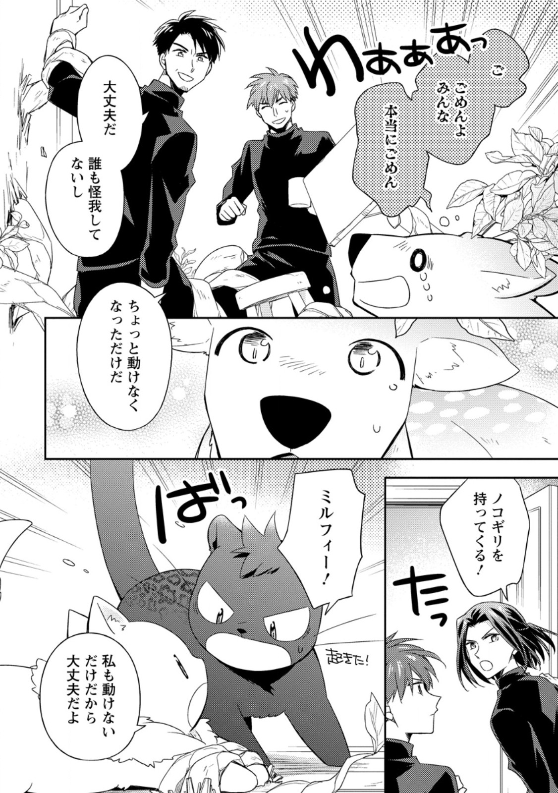 Kita no Toridenite Chapter 48.3 9ページ