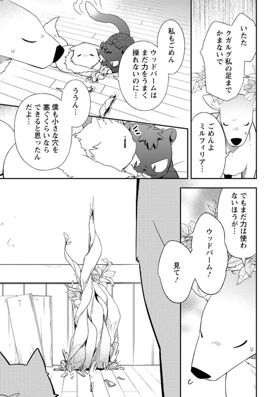 Kita no Toridenite Chapter 48.3 10ページ