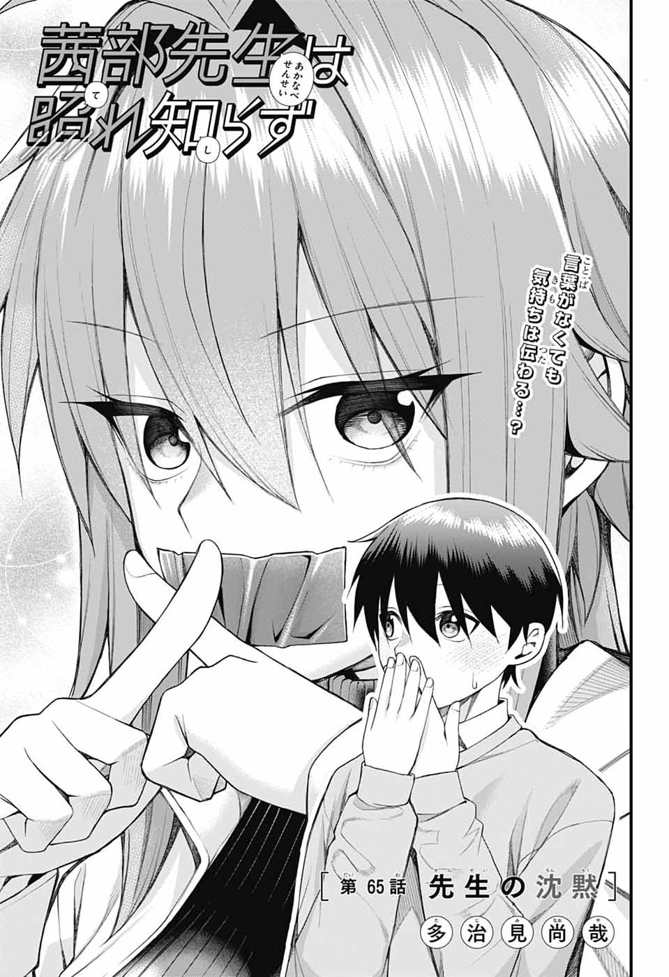 Akanabe-sensei wa Tereshirazu Chapter 65 1ページ