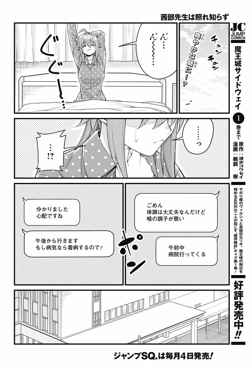 Akanabe-sensei wa Tereshirazu Chapter 65 2ページ