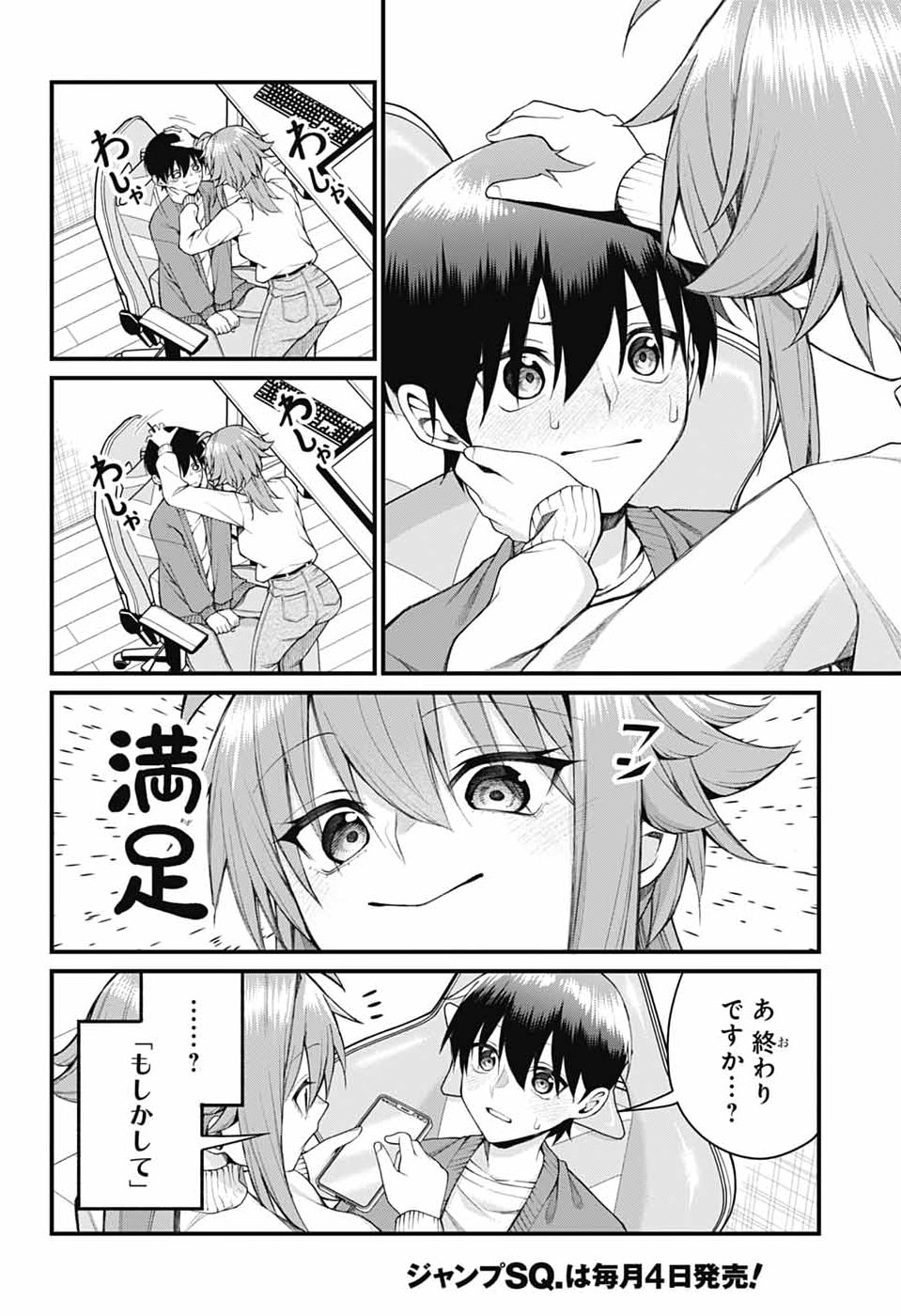 Akanabe-sensei wa Tereshirazu Chapter 65 12ページ