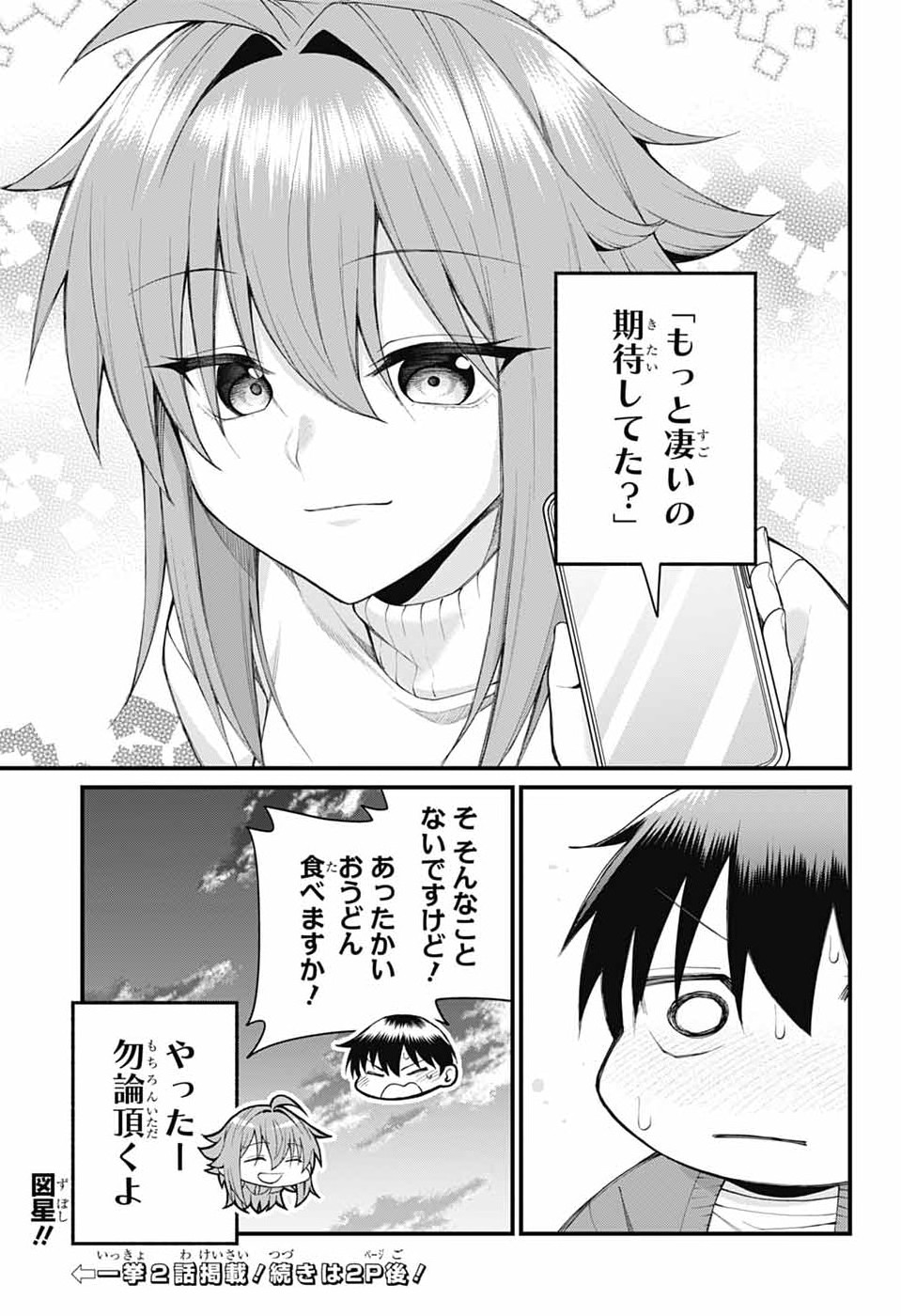 Akanabe-sensei wa Tereshirazu Chapter 65 13ページ