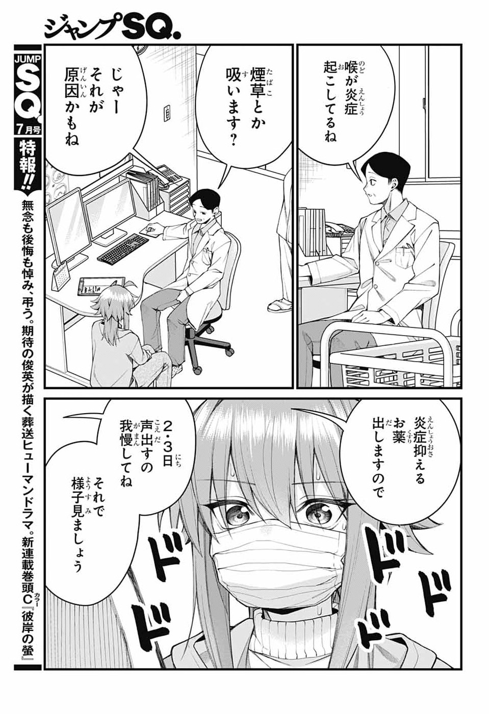 Akanabe-sensei wa Tereshirazu Chapter 65 3ページ