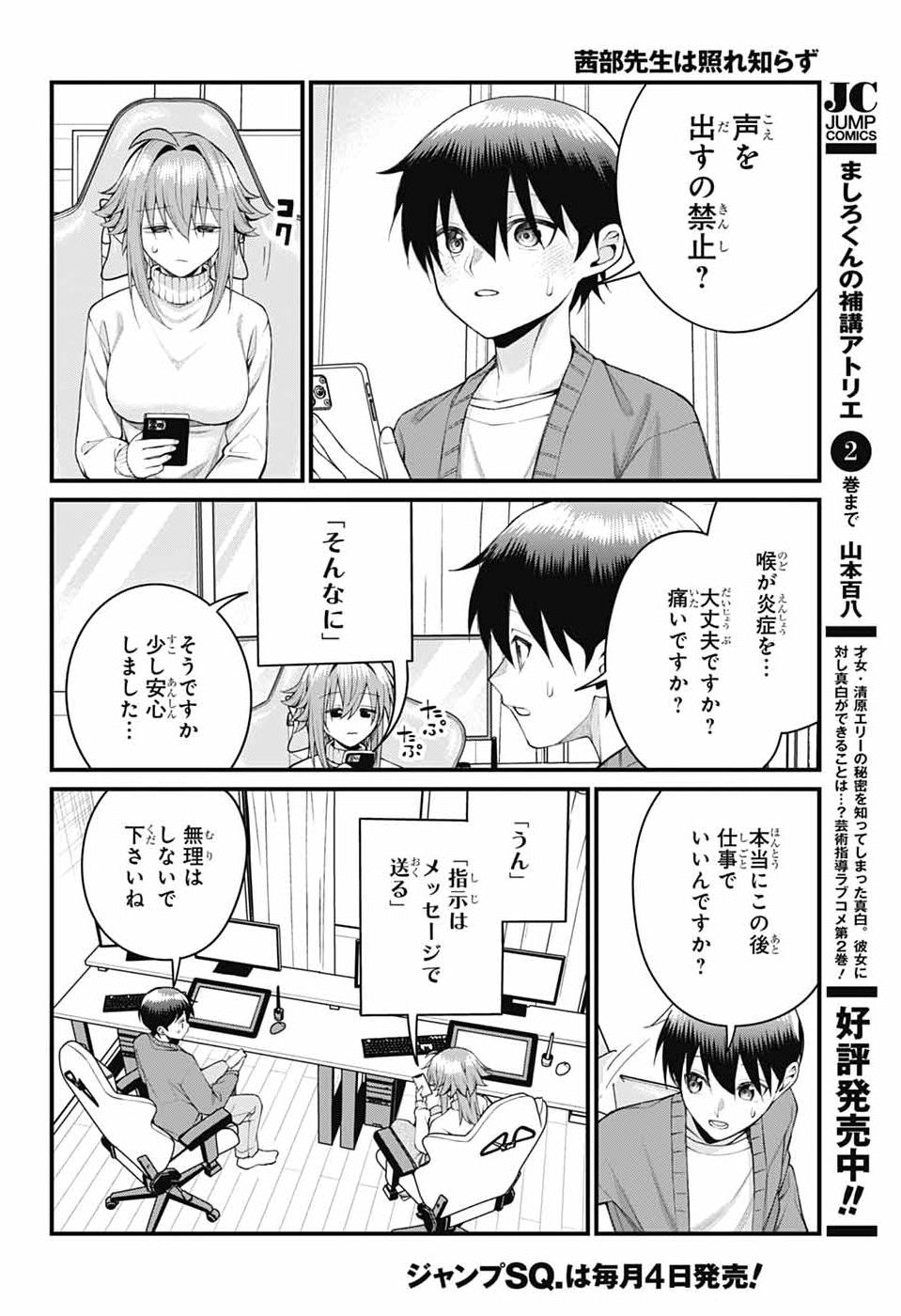 Akanabe-sensei wa Tereshirazu Chapter 65 4ページ