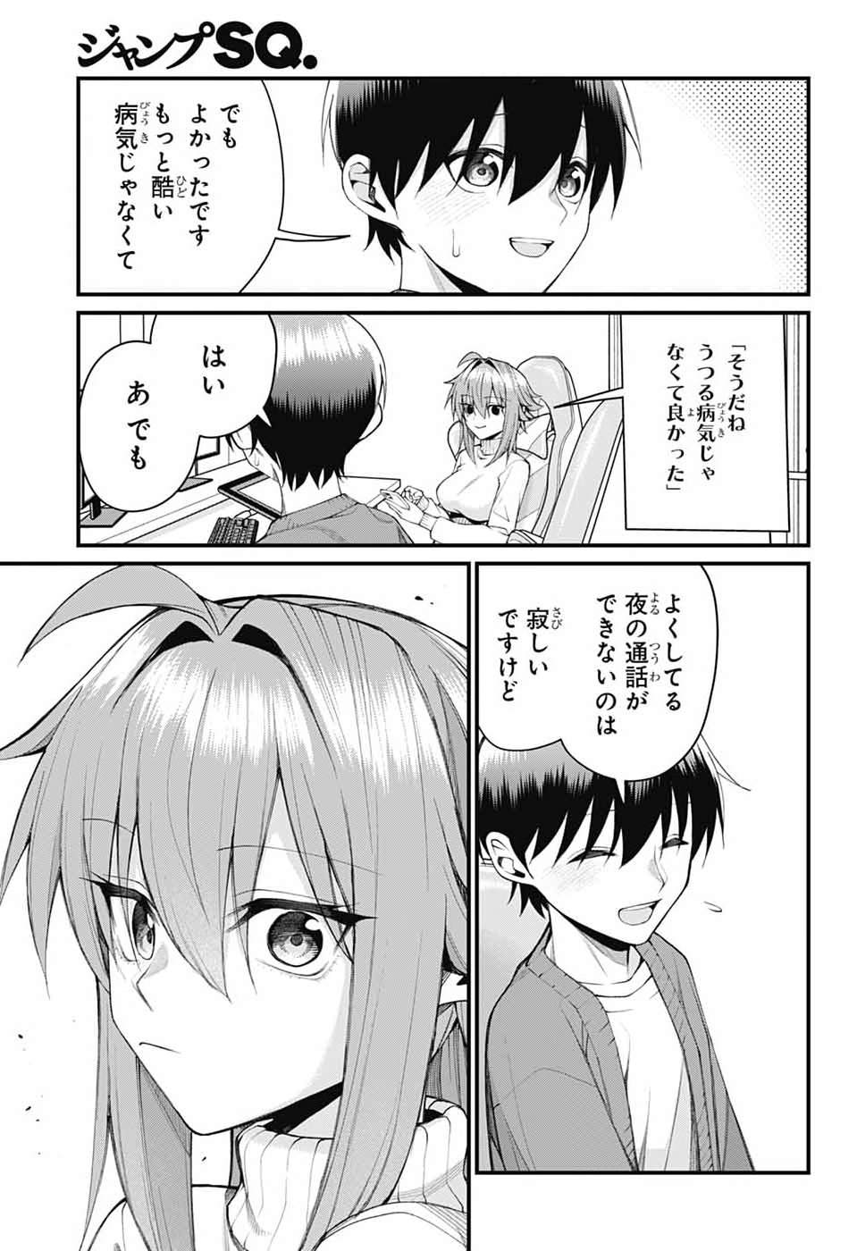 Akanabe-sensei wa Tereshirazu Chapter 65 5ページ