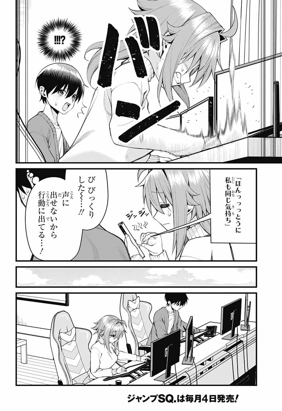 Akanabe-sensei wa Tereshirazu Chapter 65 6ページ