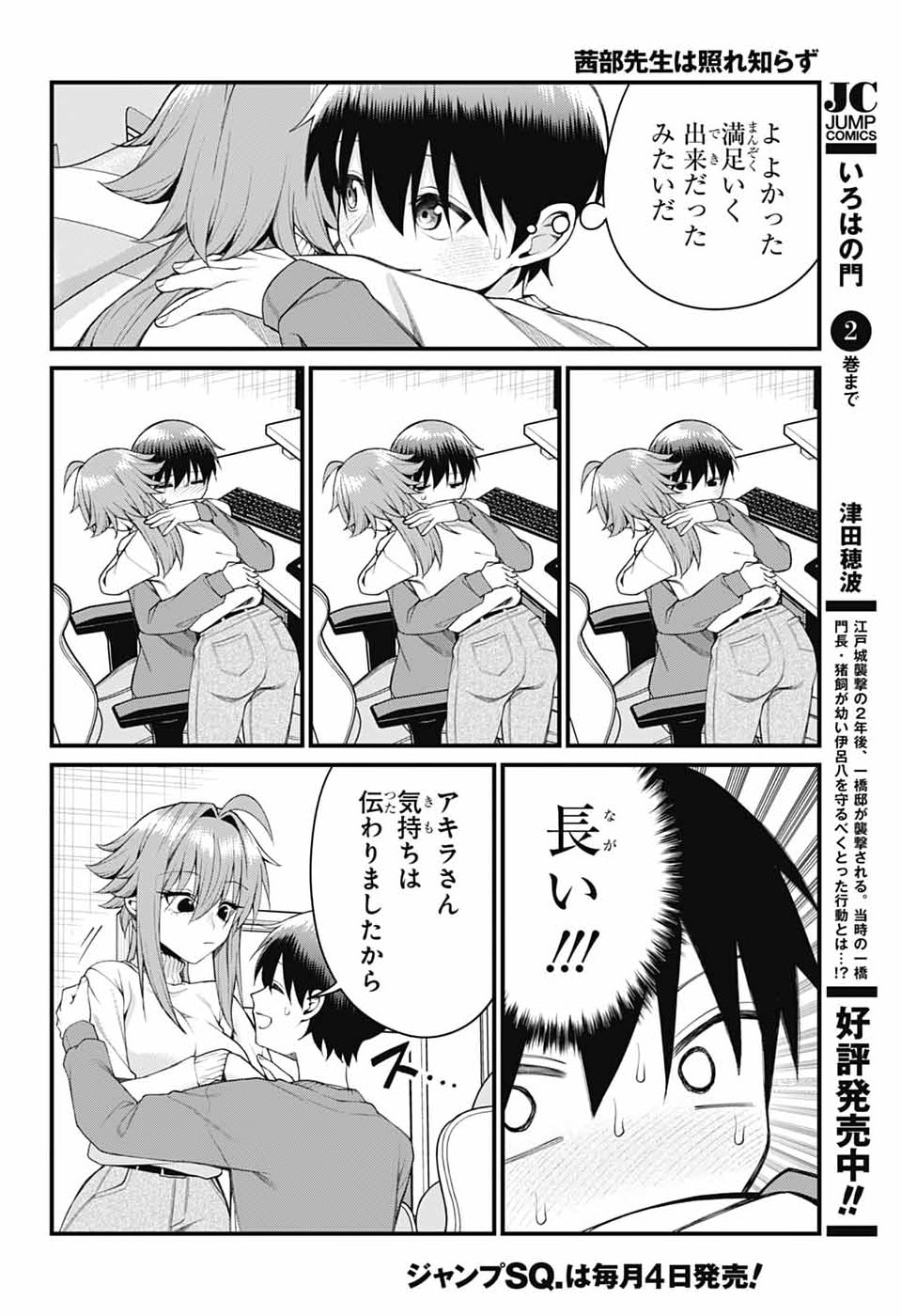 Akanabe-sensei wa Tereshirazu Chapter 65 8ページ