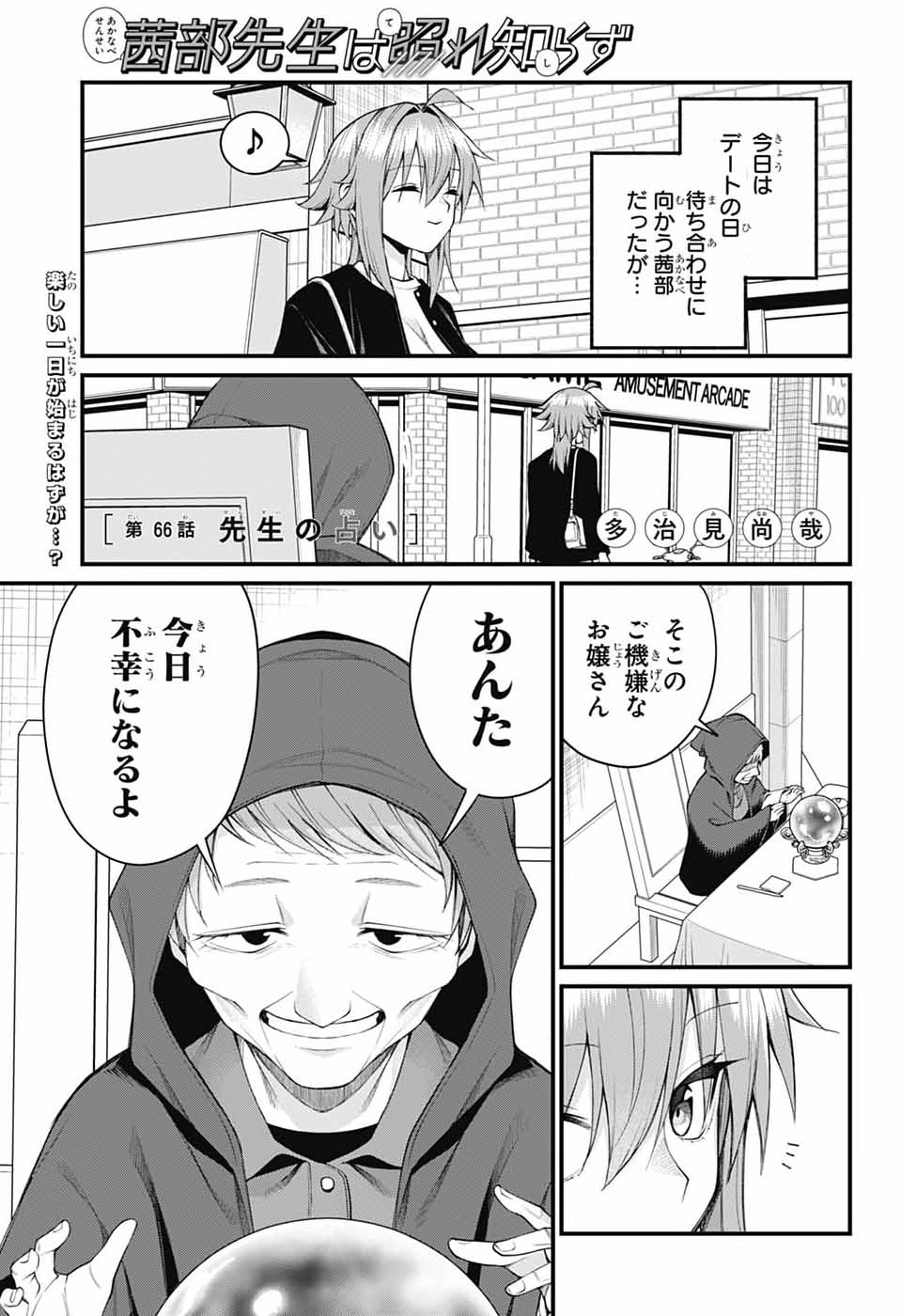 Akanabe-sensei wa Tereshirazu Chapter 66 1ページ