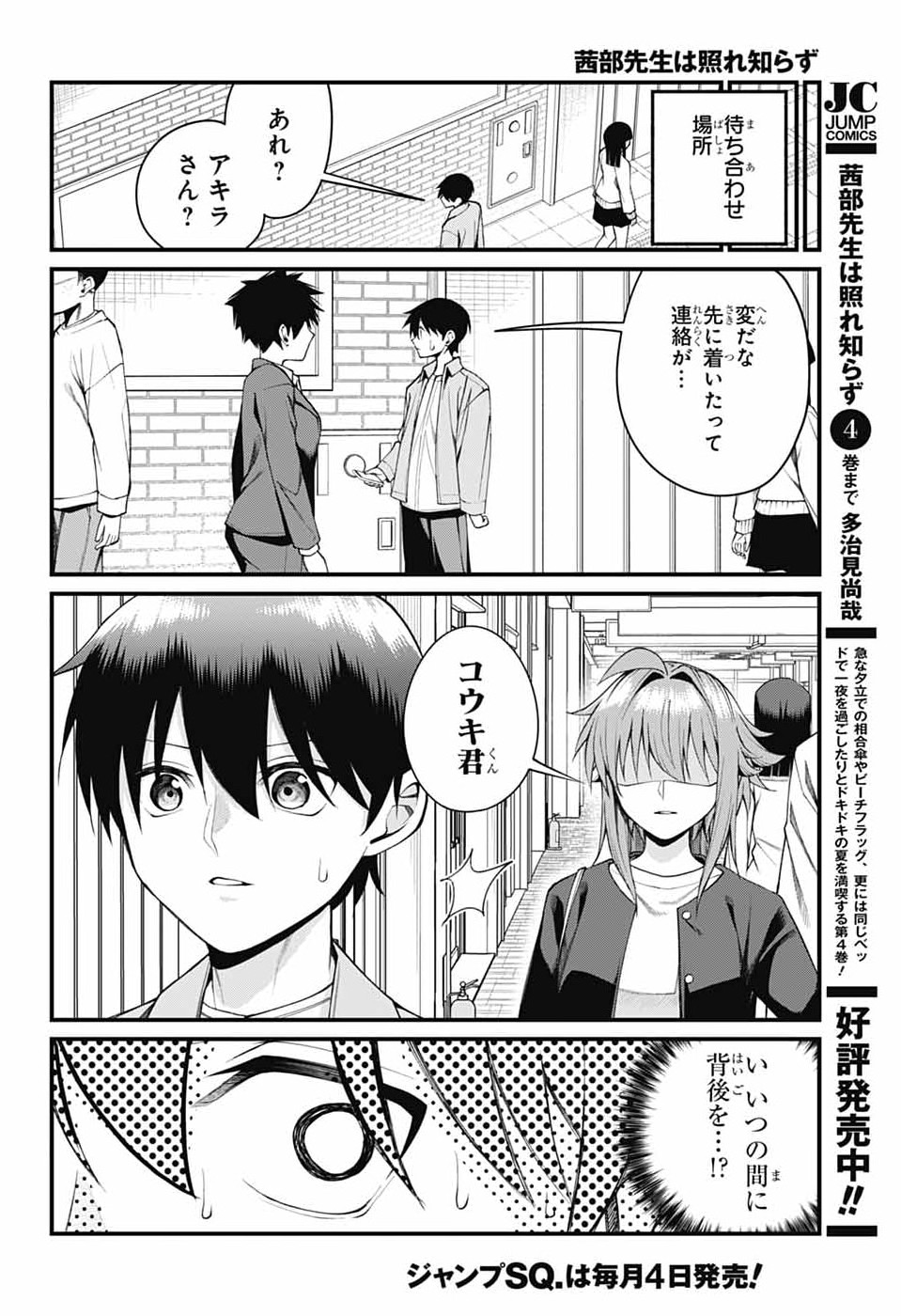 Akanabe-sensei wa Tereshirazu Chapter 66 2ページ