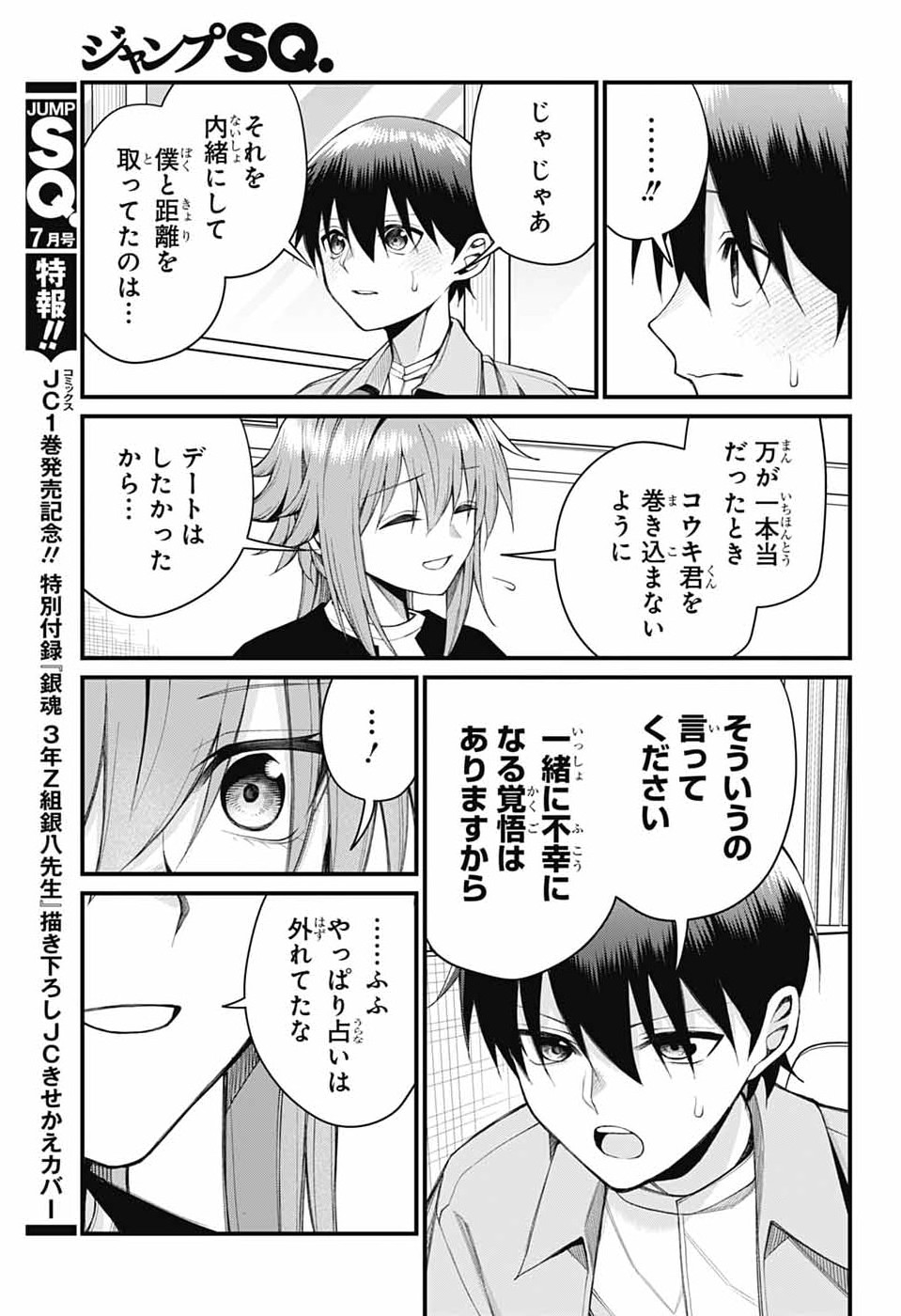 Akanabe-sensei wa Tereshirazu Chapter 66 11ページ