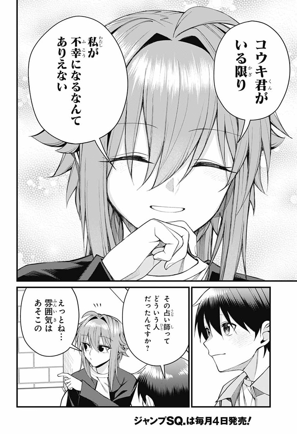 Akanabe-sensei wa Tereshirazu Chapter 66 12ページ