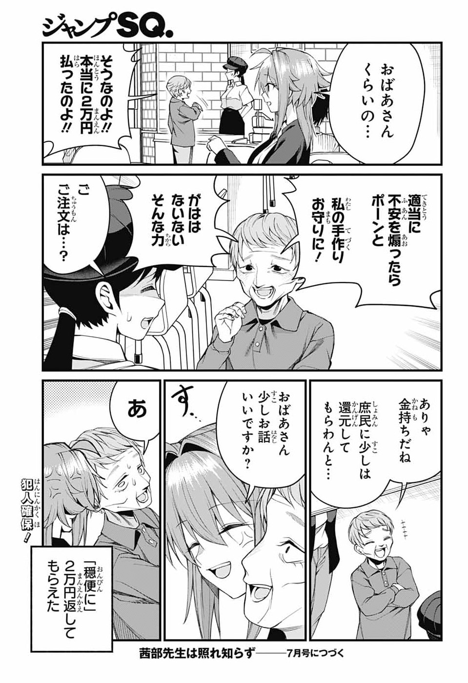 Akanabe-sensei wa Tereshirazu Chapter 66 13ページ
