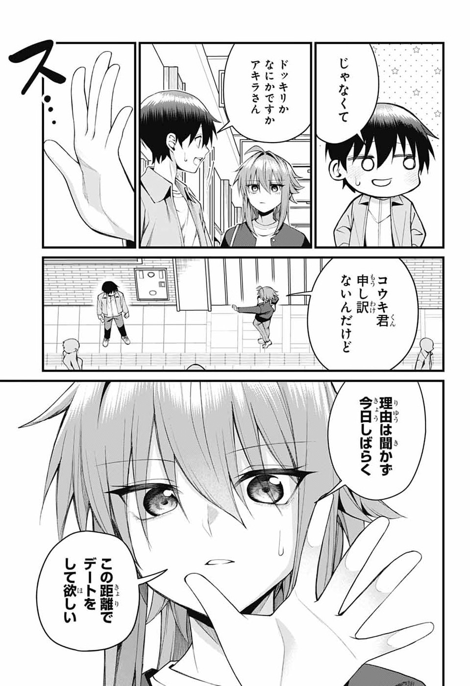 Akanabe-sensei wa Tereshirazu Chapter 66 3ページ