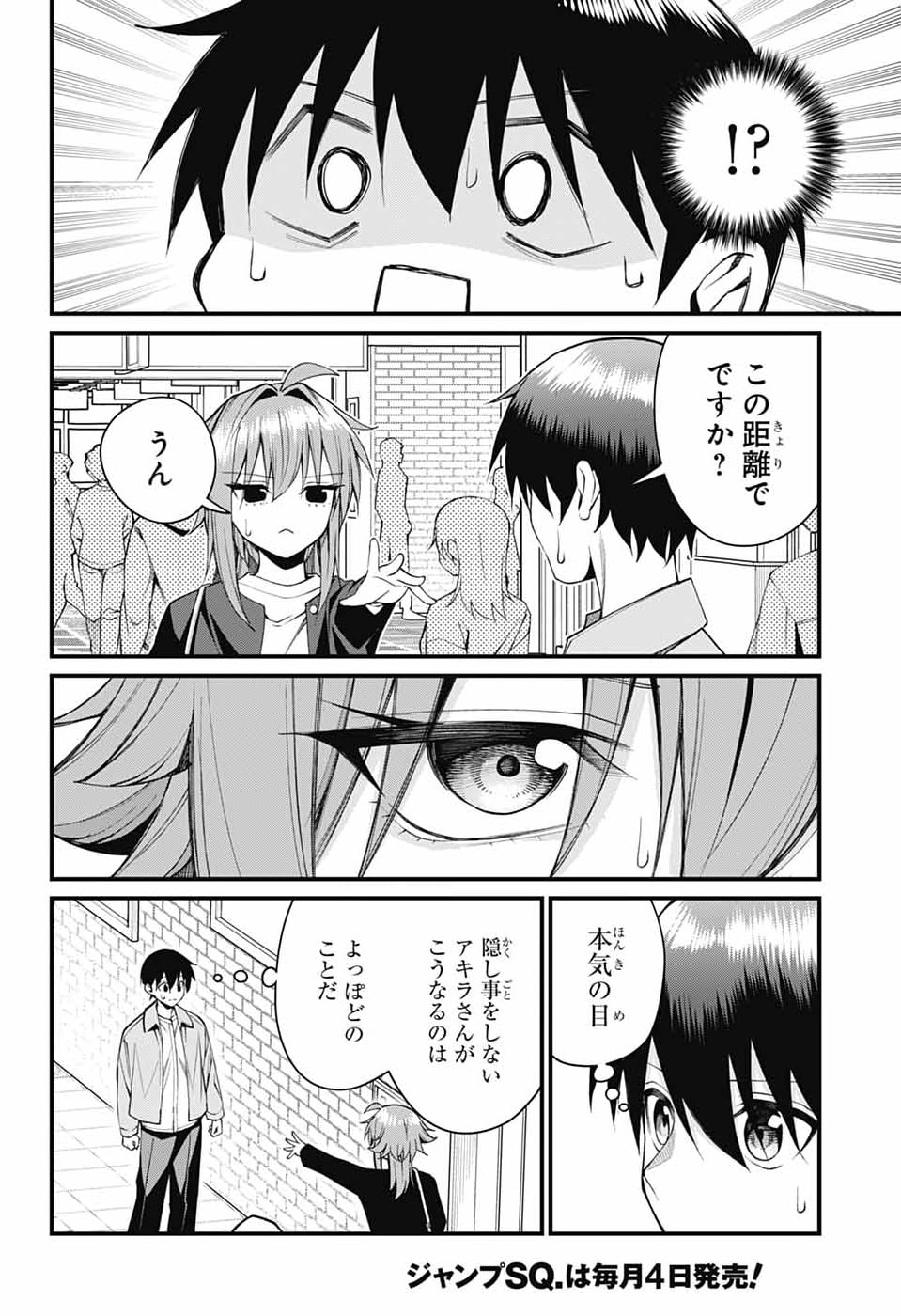 Akanabe-sensei wa Tereshirazu Chapter 66 4ページ