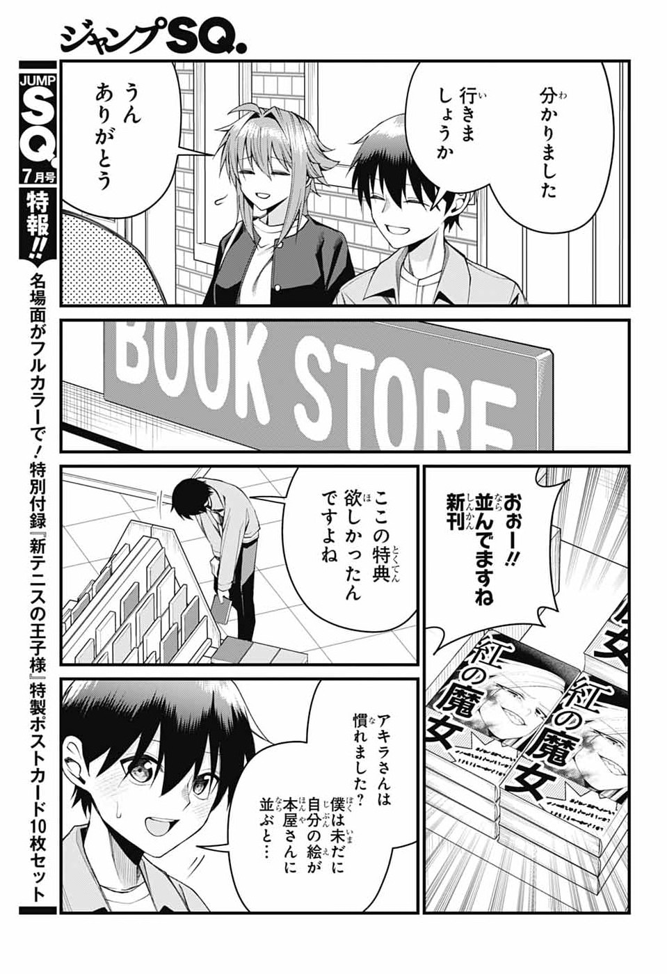 Akanabe-sensei wa Tereshirazu Chapter 66 5ページ