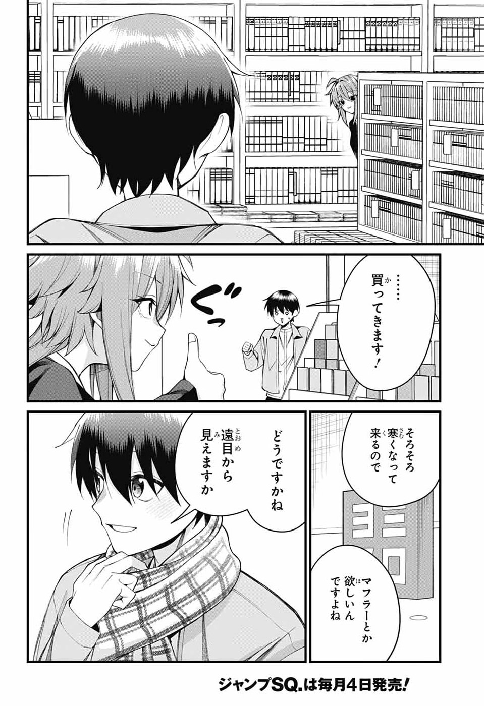 Akanabe-sensei wa Tereshirazu Chapter 66 6ページ