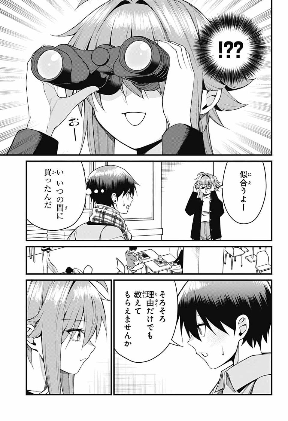 Akanabe-sensei wa Tereshirazu Chapter 66 7ページ