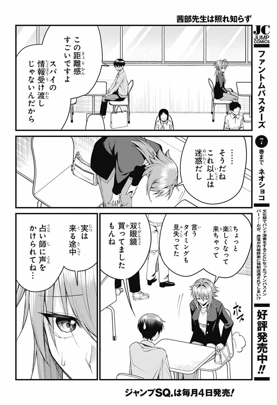 Akanabe-sensei wa Tereshirazu Chapter 66 8ページ