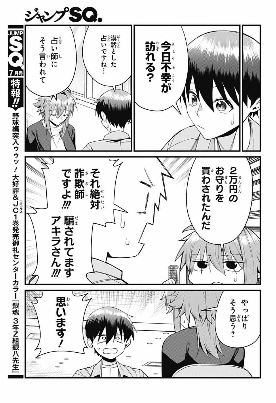Akanabe-sensei wa Tereshirazu Chapter 66 9ページ