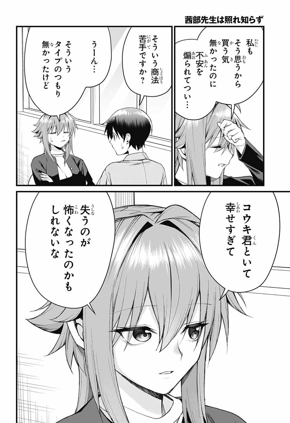 Akanabe-sensei wa Tereshirazu Chapter 66 10ページ