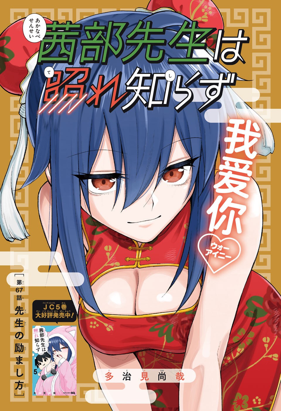 Akanabe-sensei wa Tereshirazu Chapter 67 1ページ