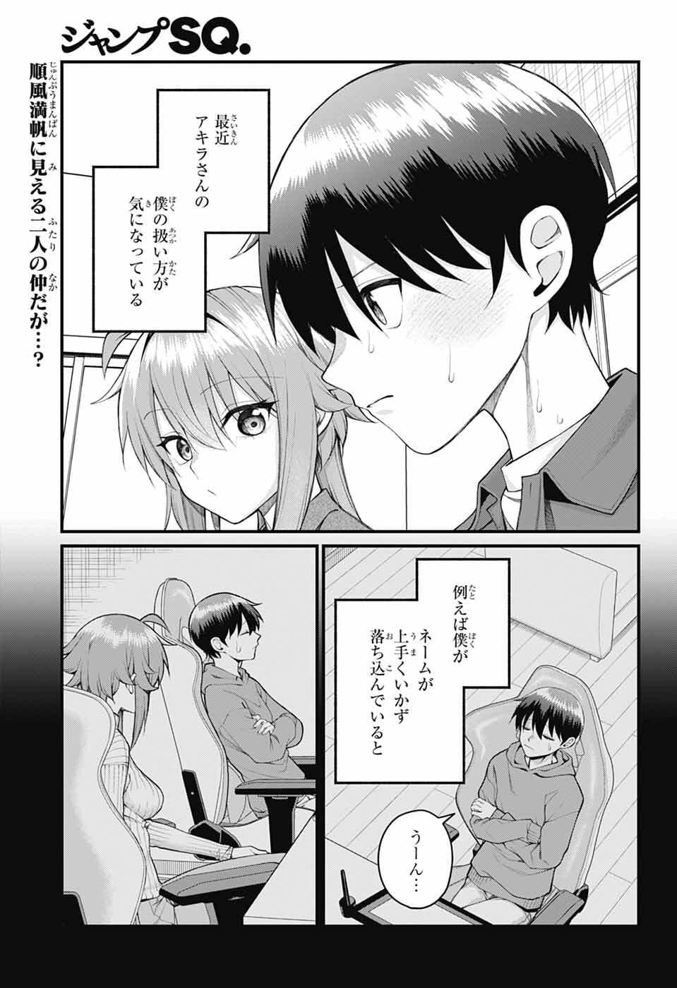 Akanabe-sensei wa Tereshirazu Chapter 67 2ページ