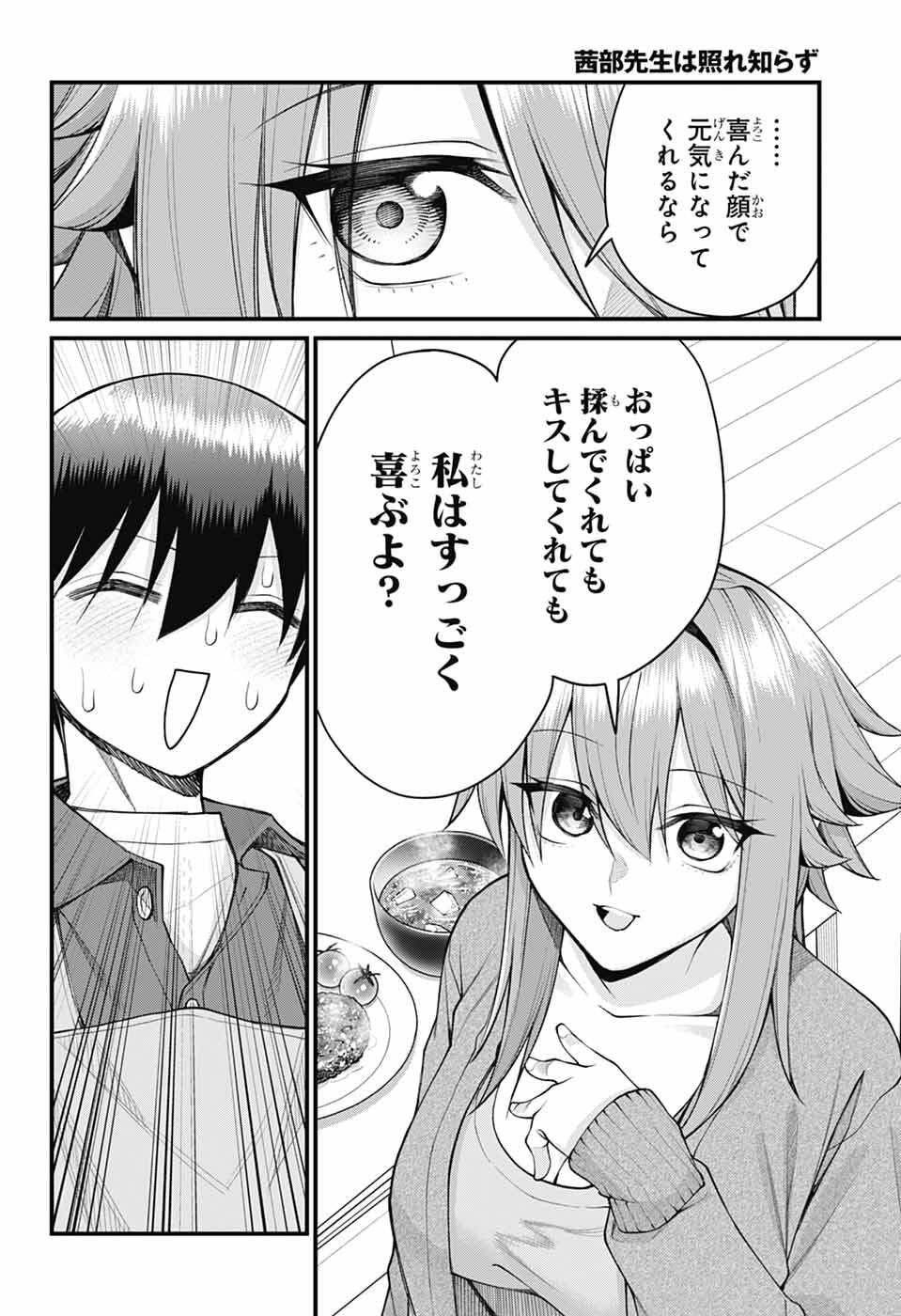 Akanabe-sensei wa Tereshirazu Chapter 67 11ページ